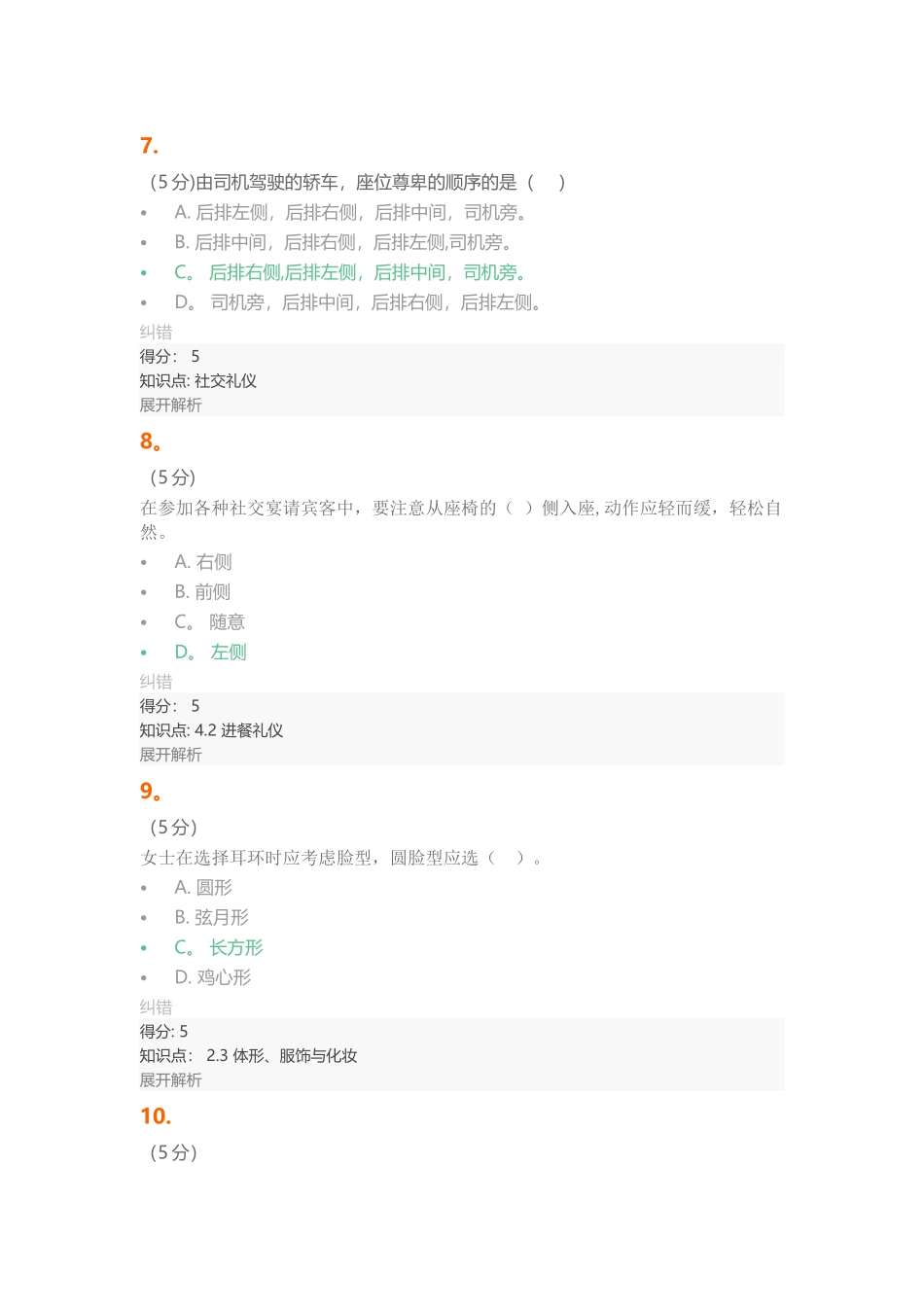 社交礼仪在线作业1满分答案_第3页