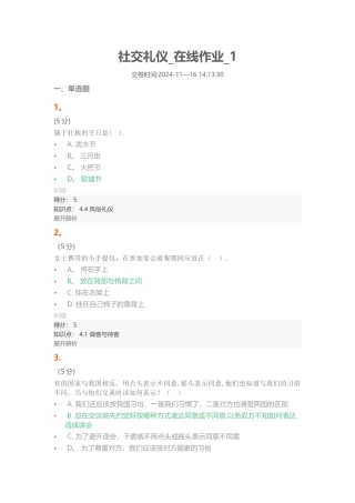 社交礼仪在线作业1满分答案