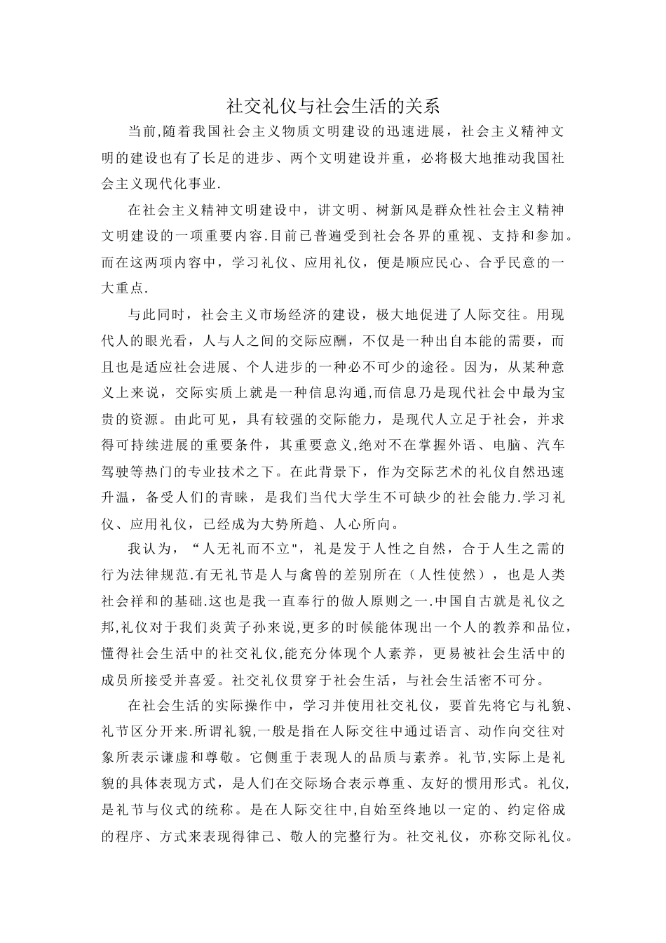 社交礼仪以文化作业_第1页