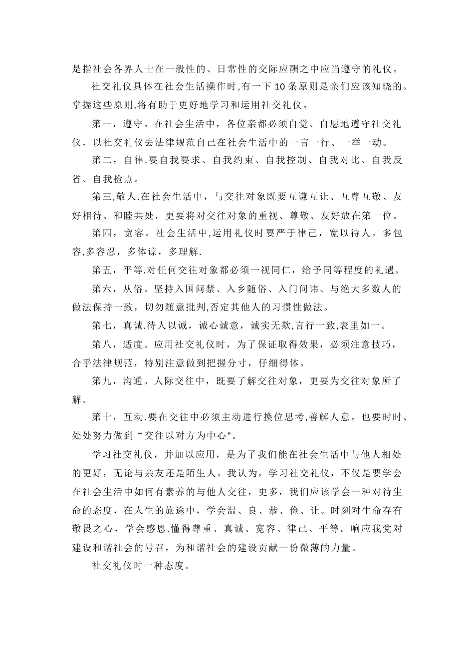 社交礼仪以文化作业_第2页