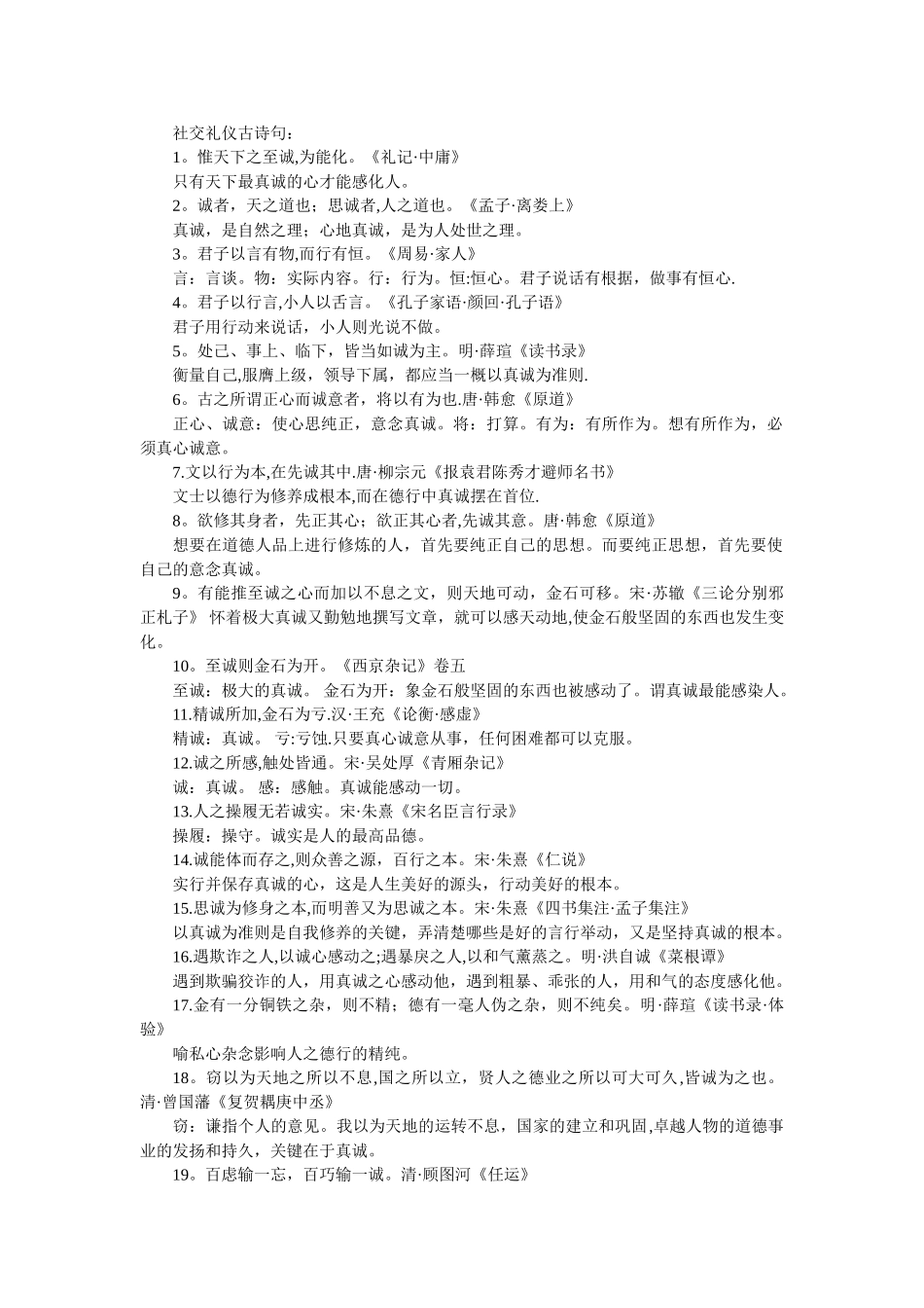 社交礼仪古诗句_第1页