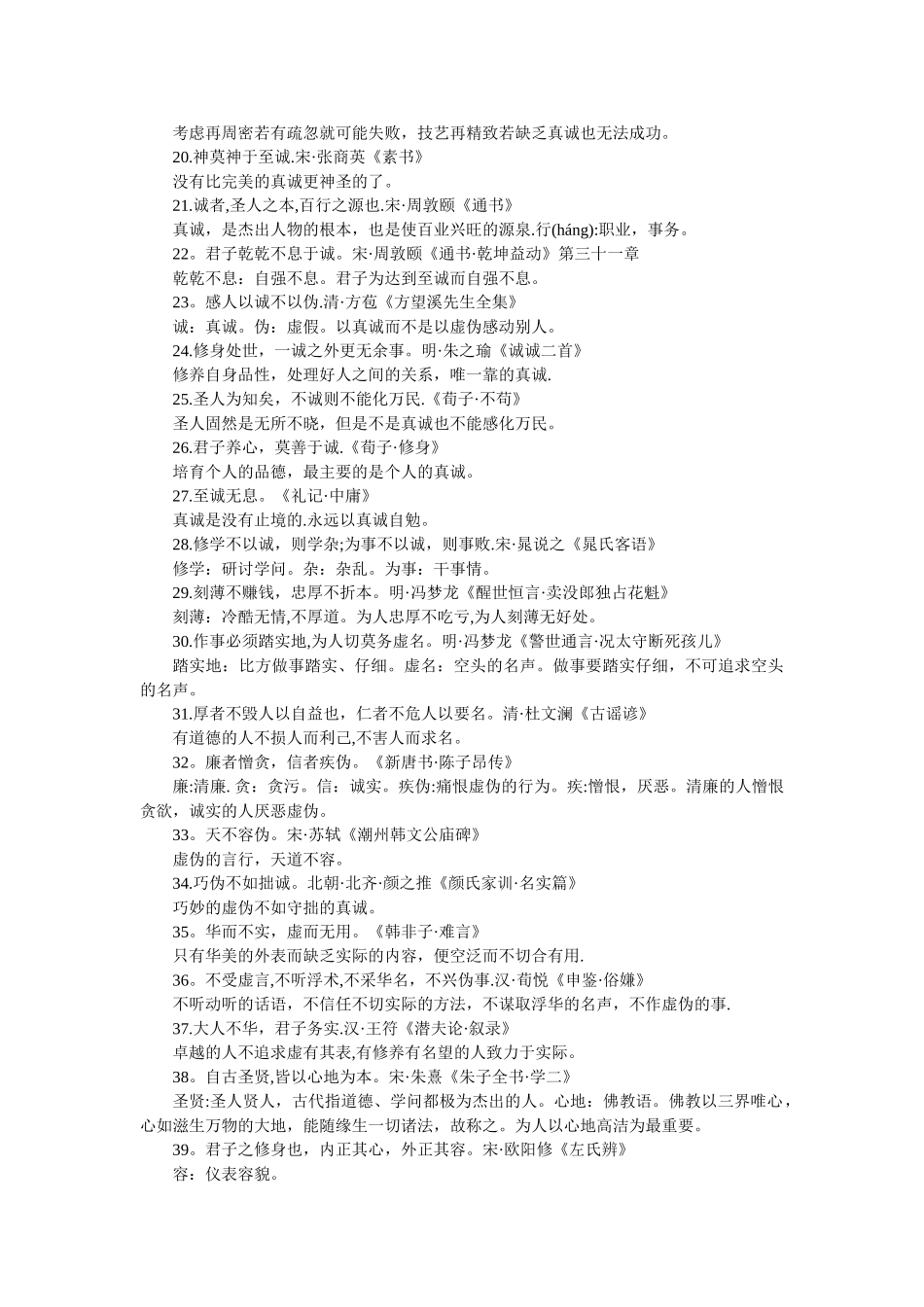 社交礼仪古诗句_第2页