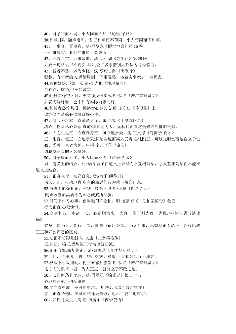 社交礼仪古诗句_第3页