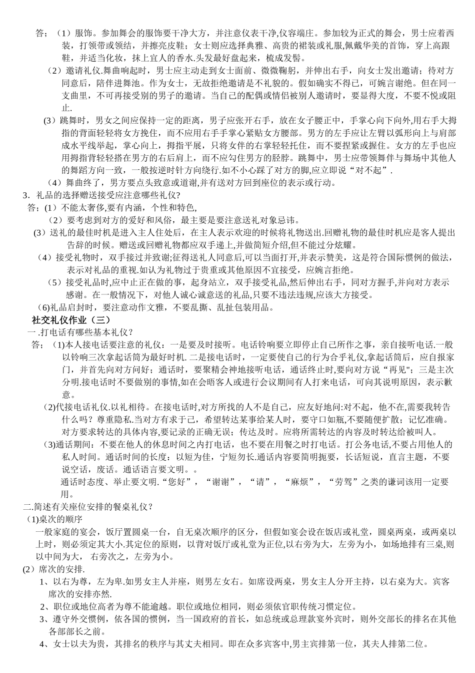 社交礼仪作业及答案_第2页
