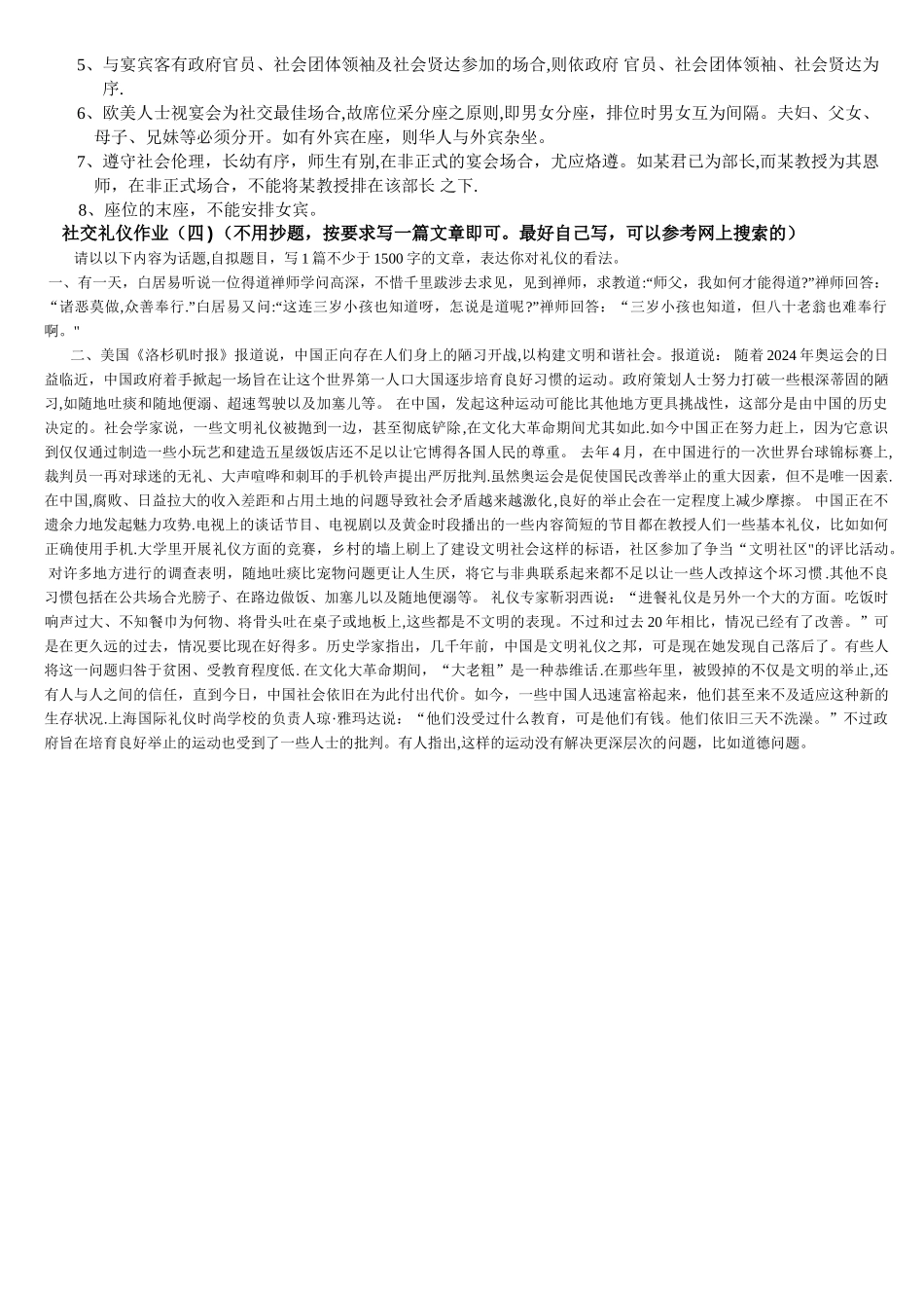 社交礼仪作业及答案_第3页