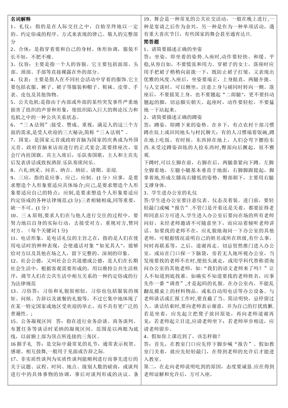 社交礼仪名词解释_第1页