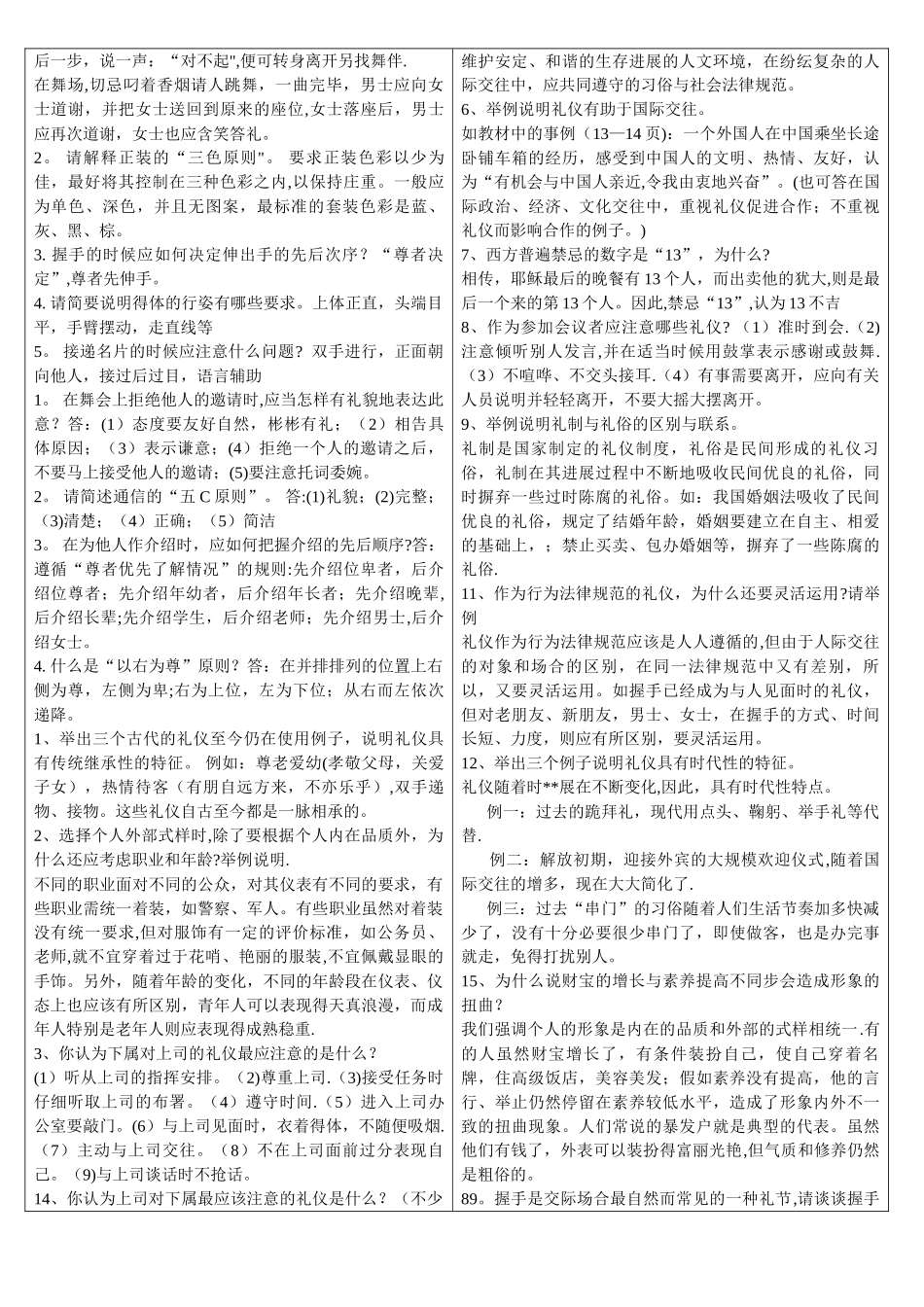 社交礼仪名词解释_第3页