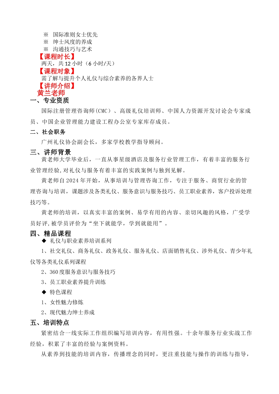 社交礼仪培训大纲-黄兰_第2页