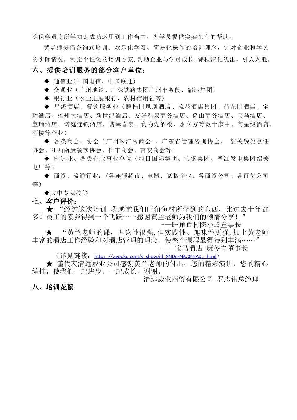 社交礼仪培训大纲-黄兰_第3页