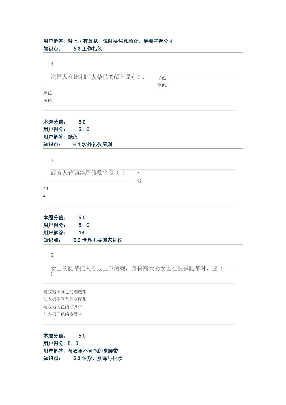 社交礼仪在线作业D_第2页