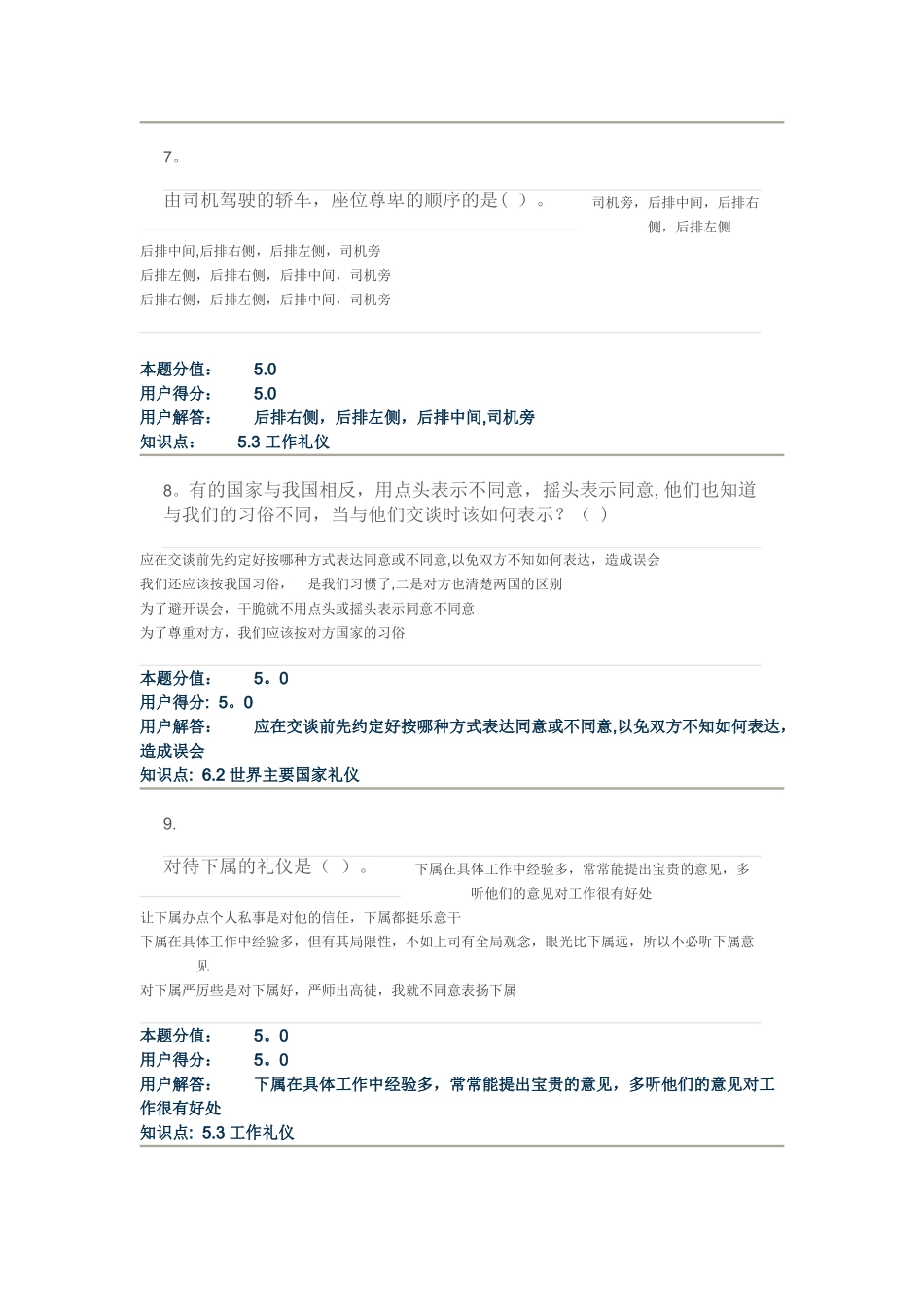 社交礼仪在线作业D_第3页