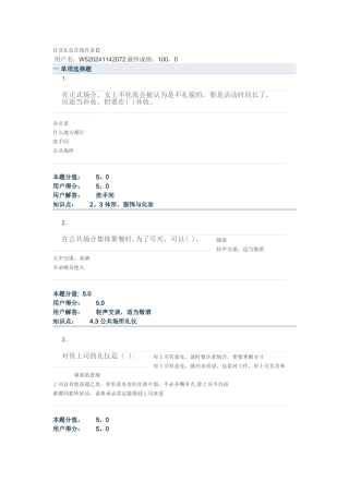 社交礼仪在线作业D