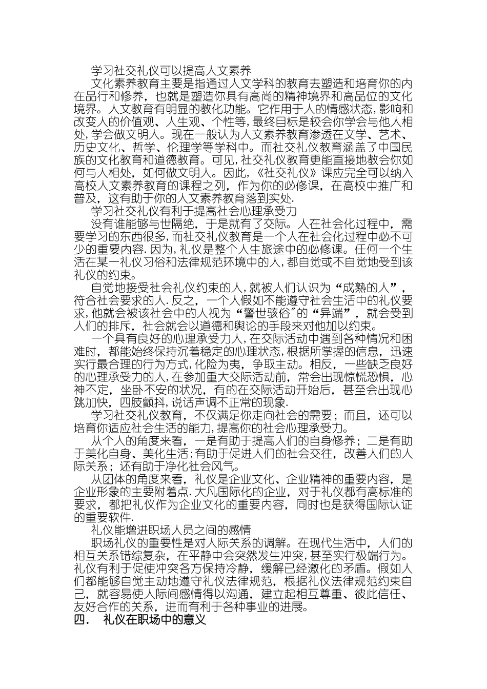 社交礼仪在职场中的意义_第2页