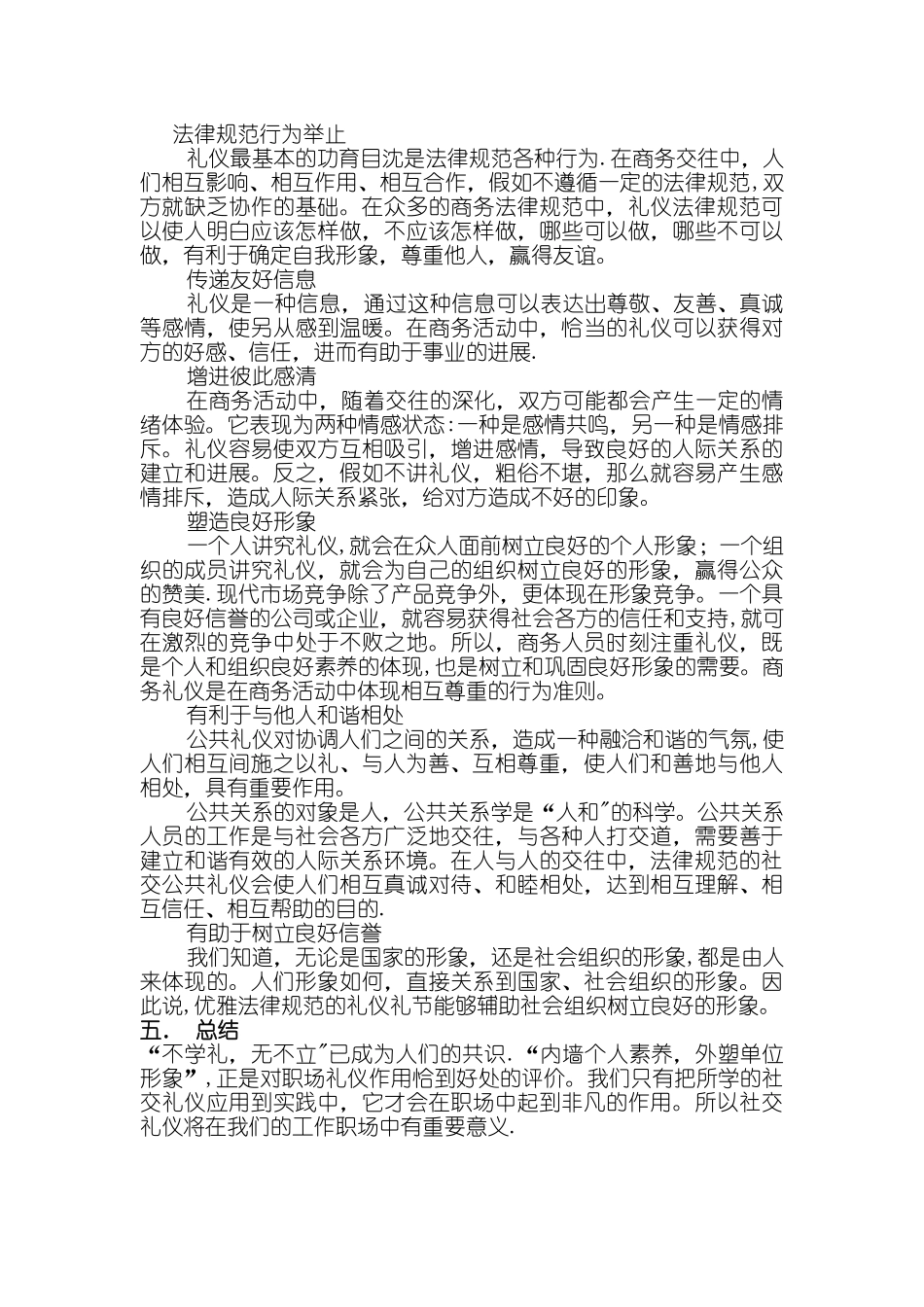 社交礼仪在职场中的意义_第3页