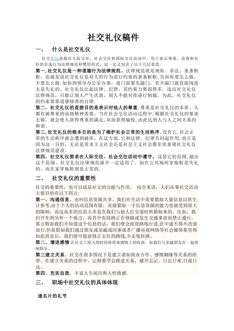 社交礼仪培训稿_第1页