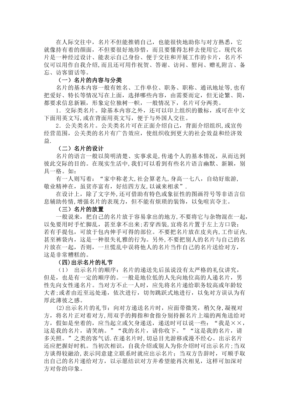 社交礼仪培训稿_第2页