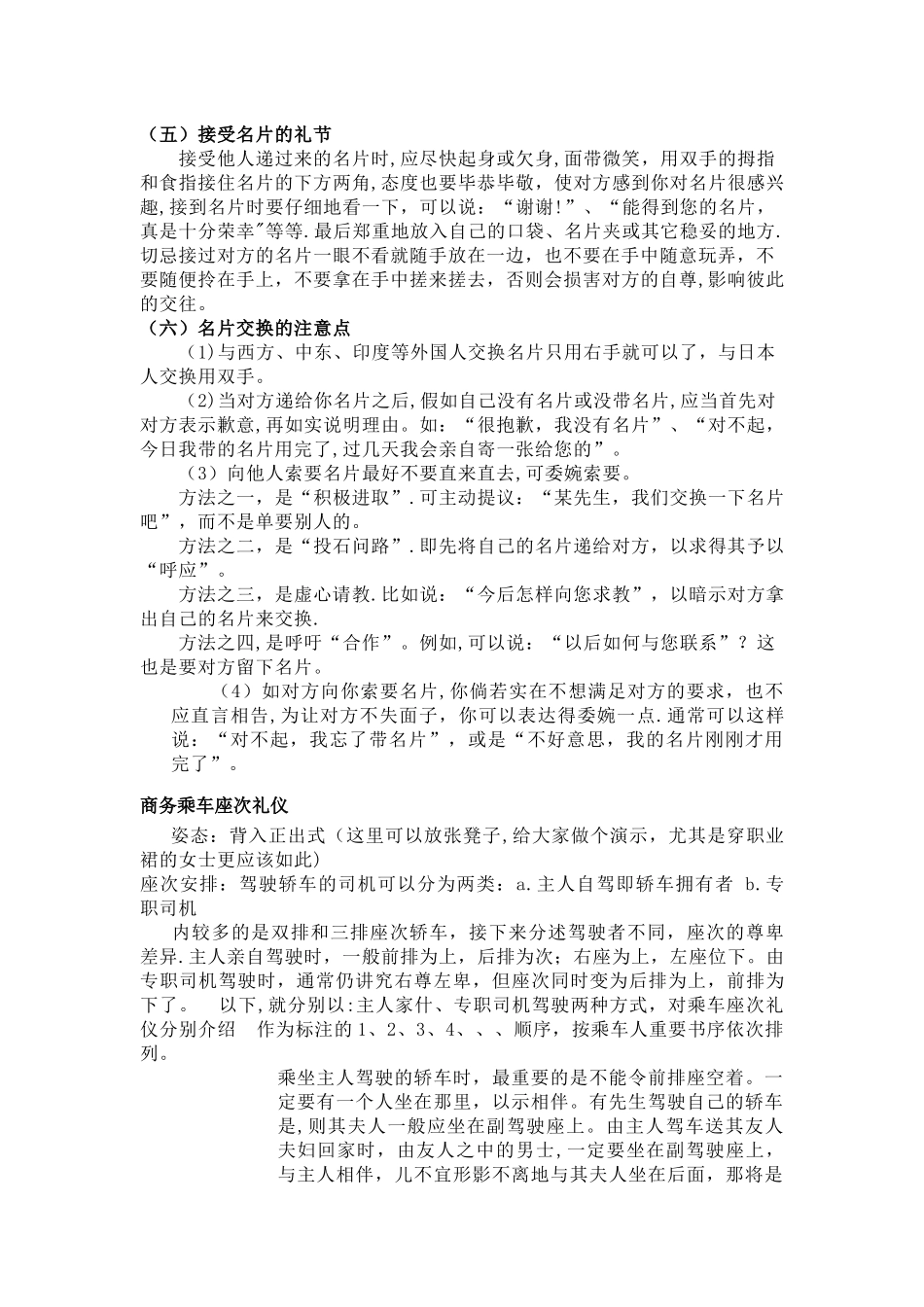 社交礼仪培训稿_第3页