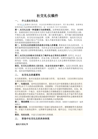 社交礼仪培训稿