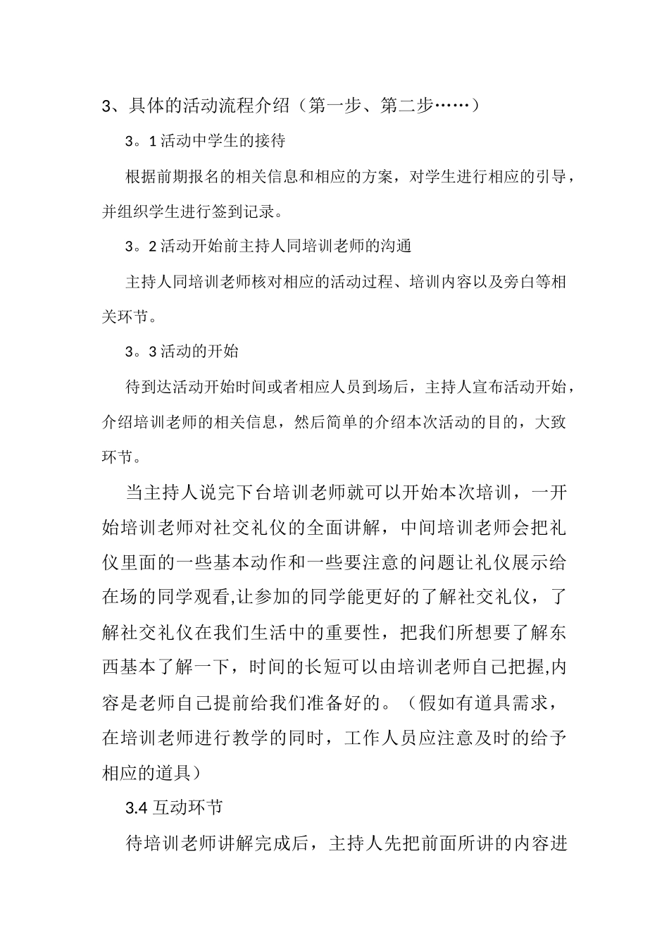 社交礼仪培训策划书要求_第2页