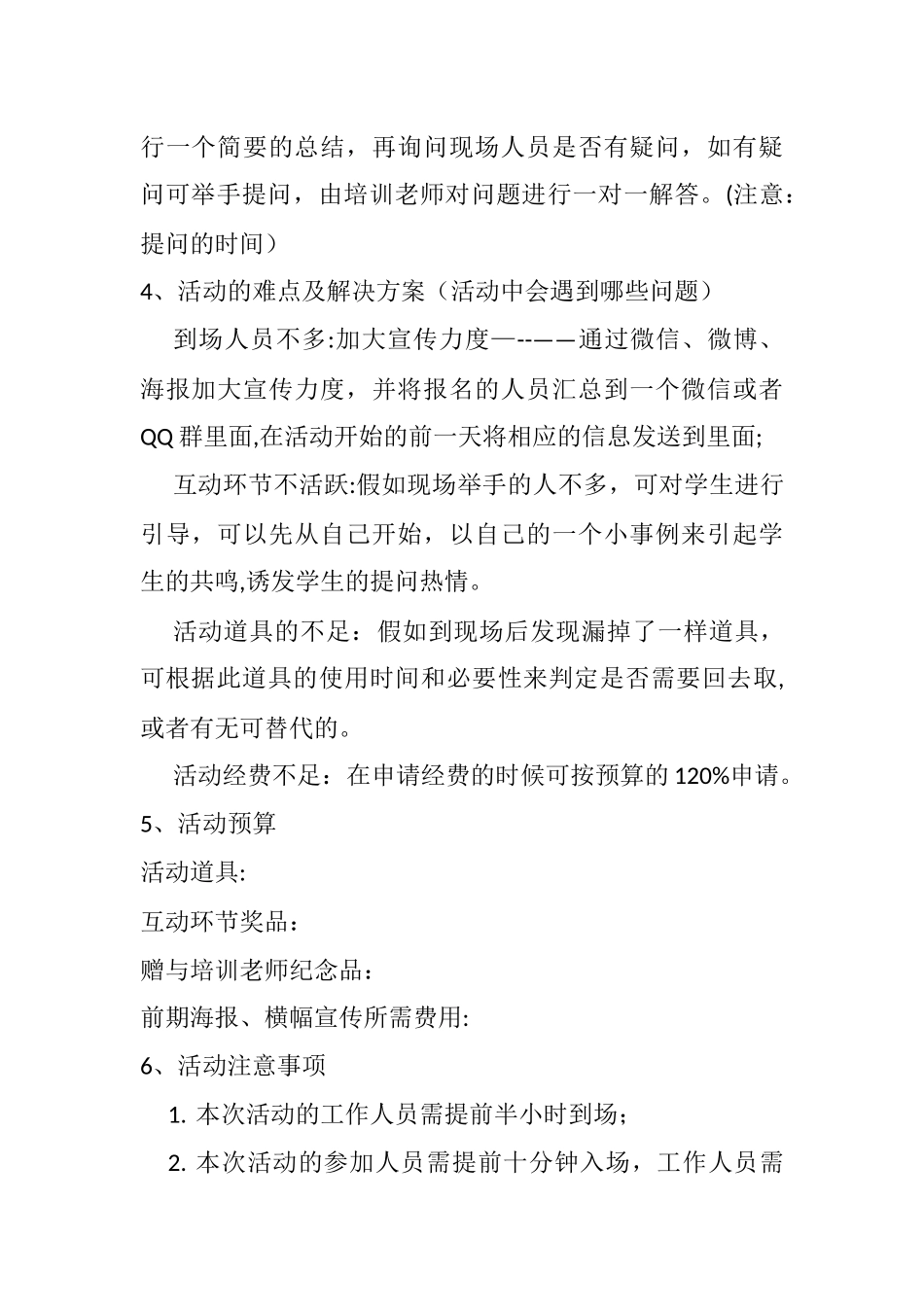 社交礼仪培训策划书要求_第3页