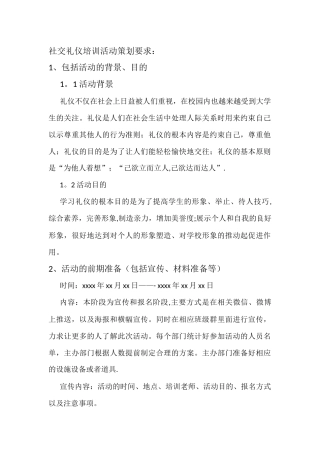 社交礼仪培训策划书要求