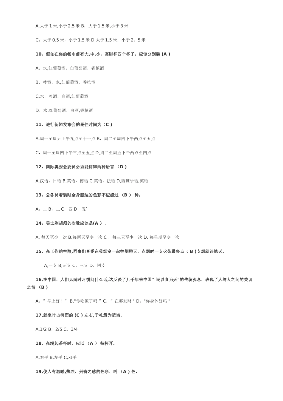 社交礼仪培训考核试题_第2页