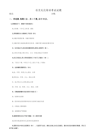 社交礼仪培训考核试题