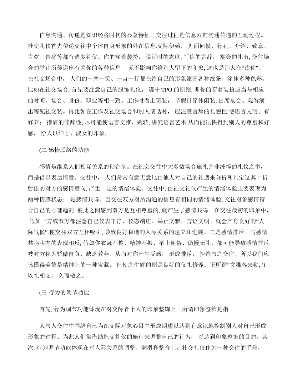社交礼仪在人际交往中的作用._第2页
