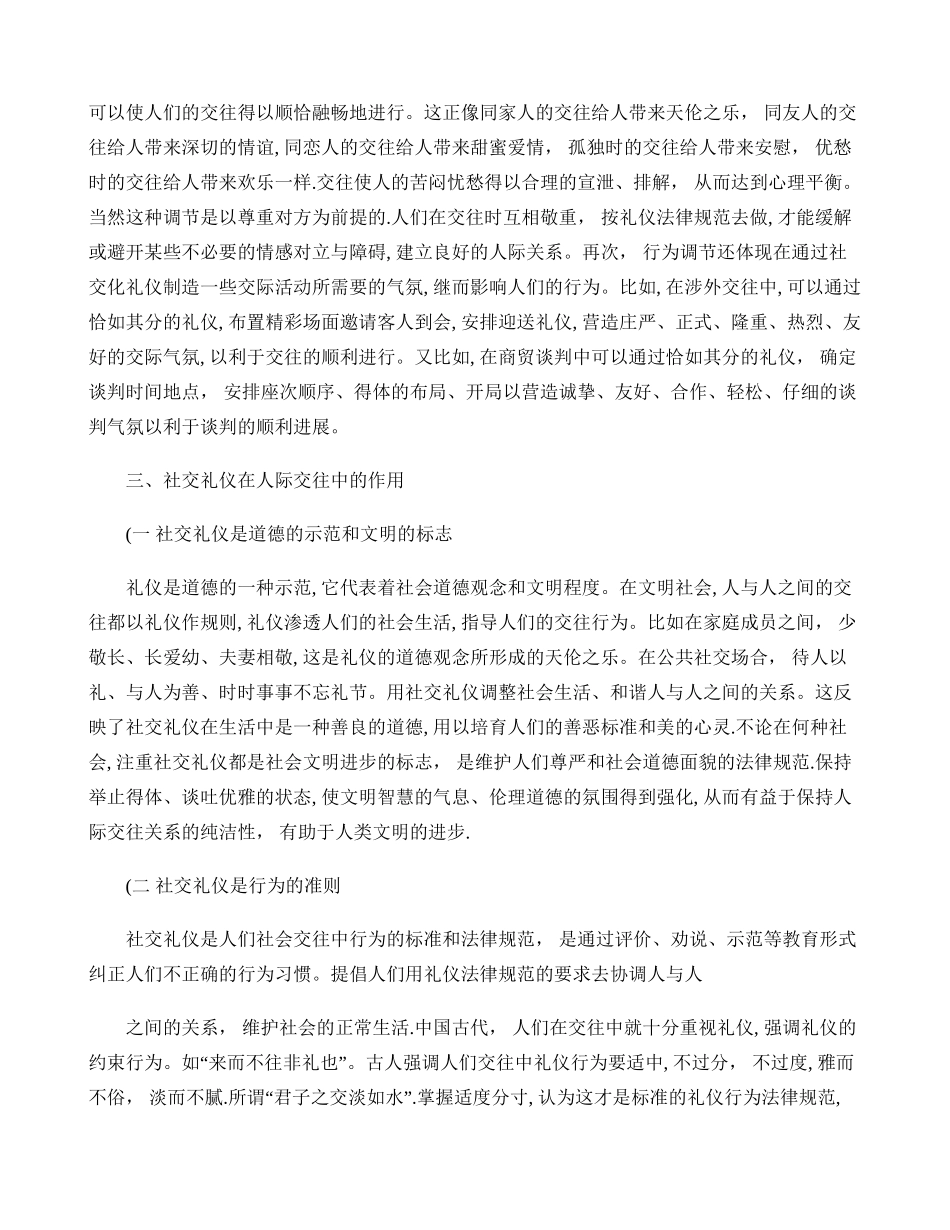 社交礼仪在人际交往中的作用._第3页