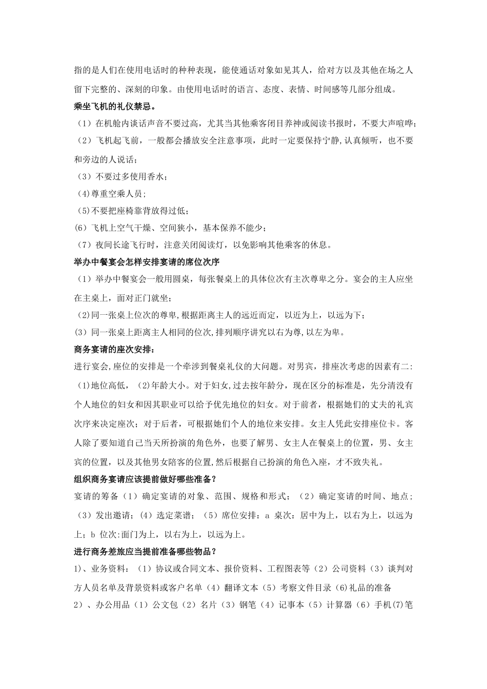 社交礼仪复习提纲_第2页