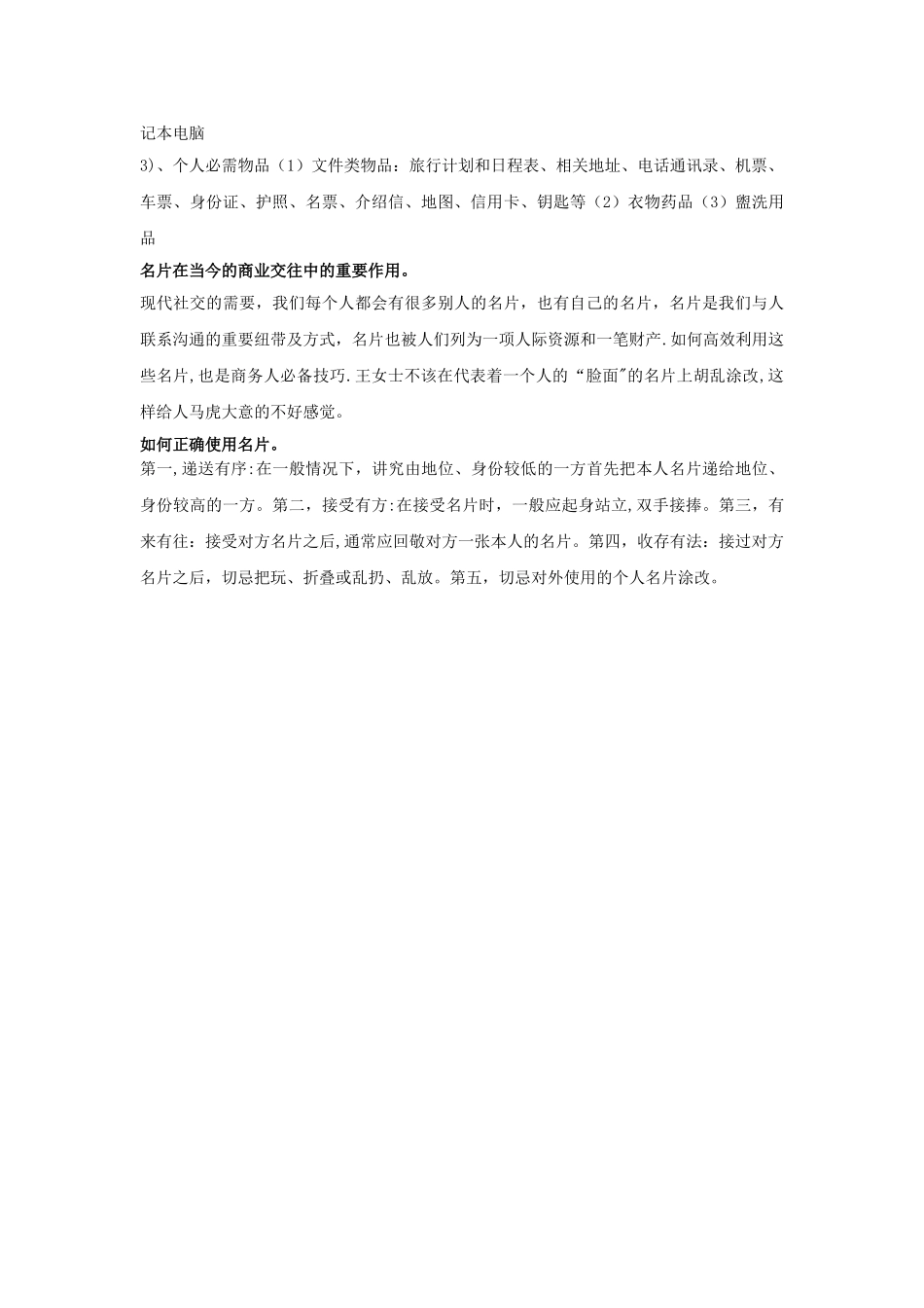 社交礼仪复习提纲_第3页