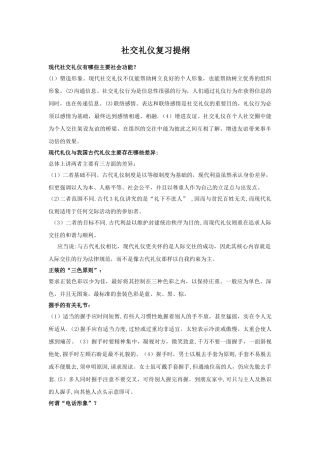 社交礼仪复习提纲