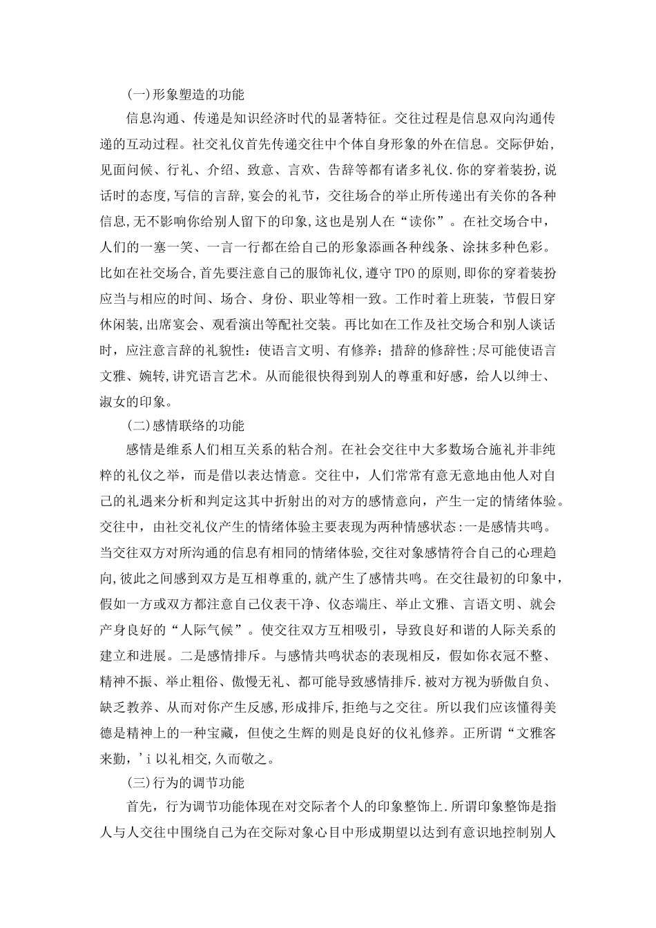 社交礼仪在人际交往中的作用_第2页