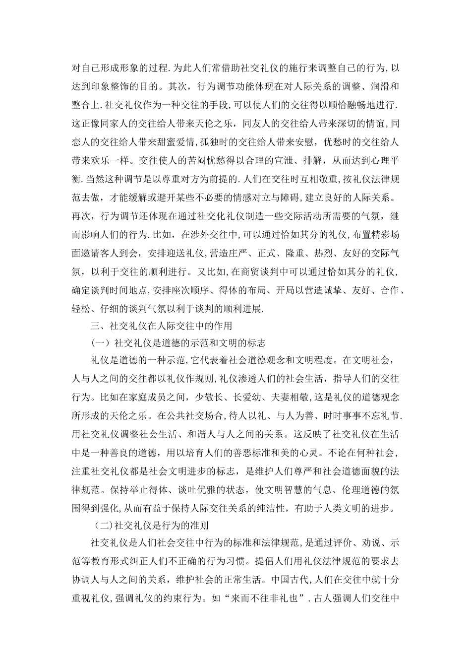 社交礼仪在人际交往中的作用_第3页
