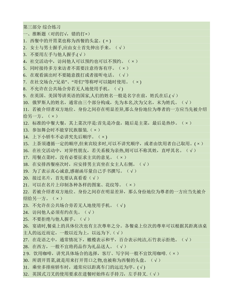 社交礼仪复习资料._第1页