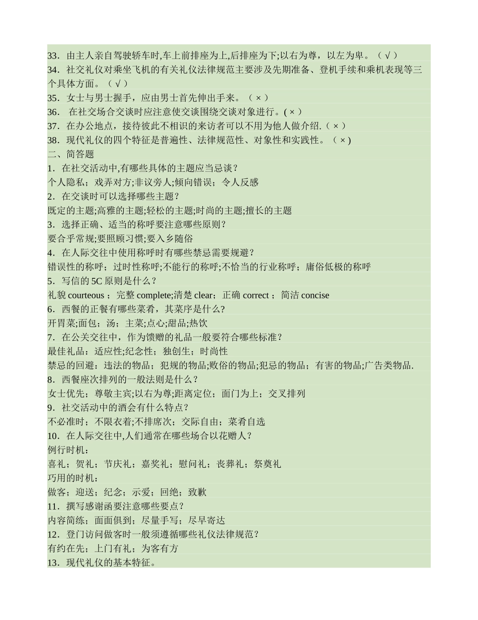 社交礼仪复习资料._第2页