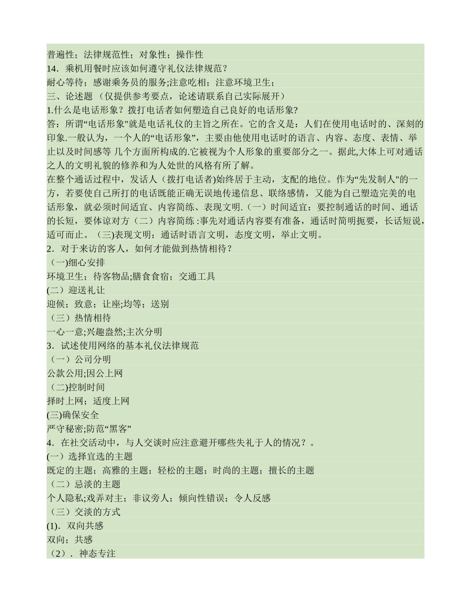社交礼仪复习资料._第3页