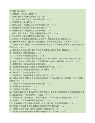 社交礼仪复习资料.