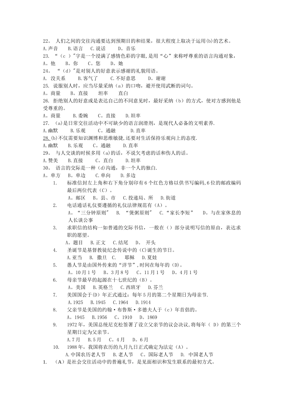 社交礼仪复习答案_第2页