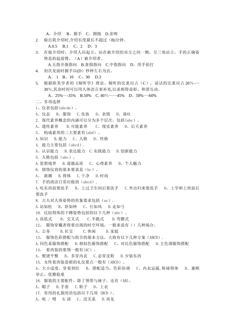 社交礼仪复习答案_第3页