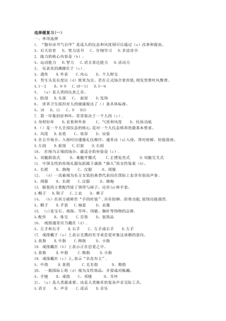 社交礼仪复习答案