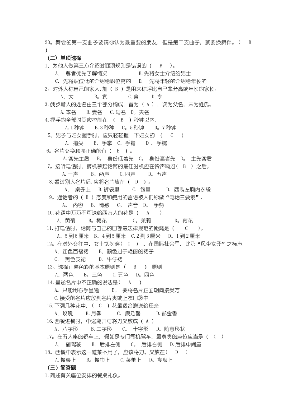 社交礼仪复习提纲(最终版)_第2页