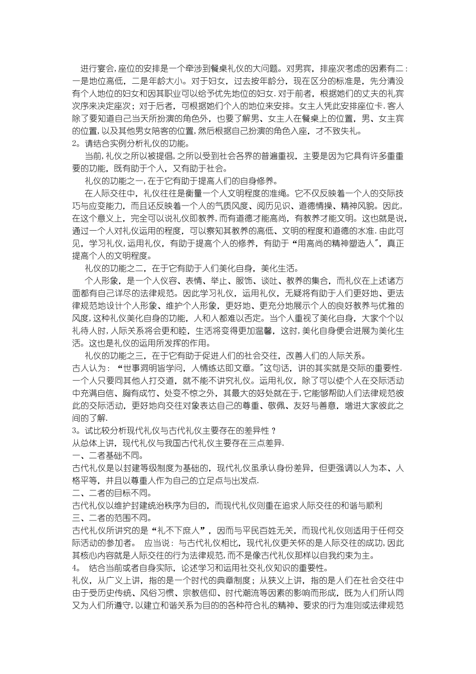 社交礼仪复习提纲(最终版)_第3页