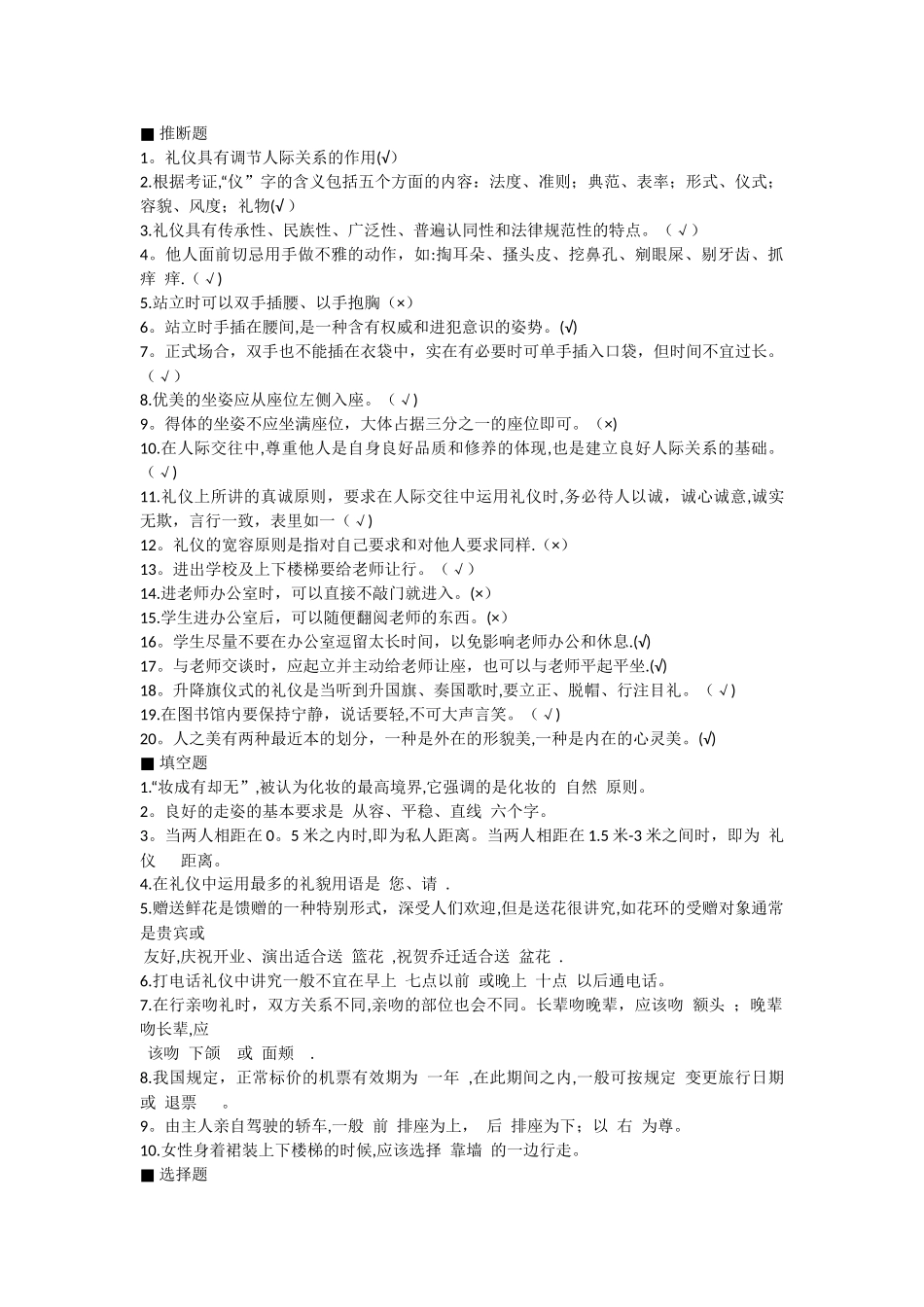 社交礼仪复习提纲_第1页