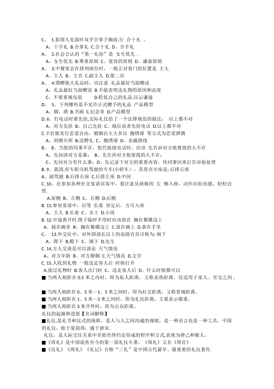 社交礼仪复习提纲_第2页