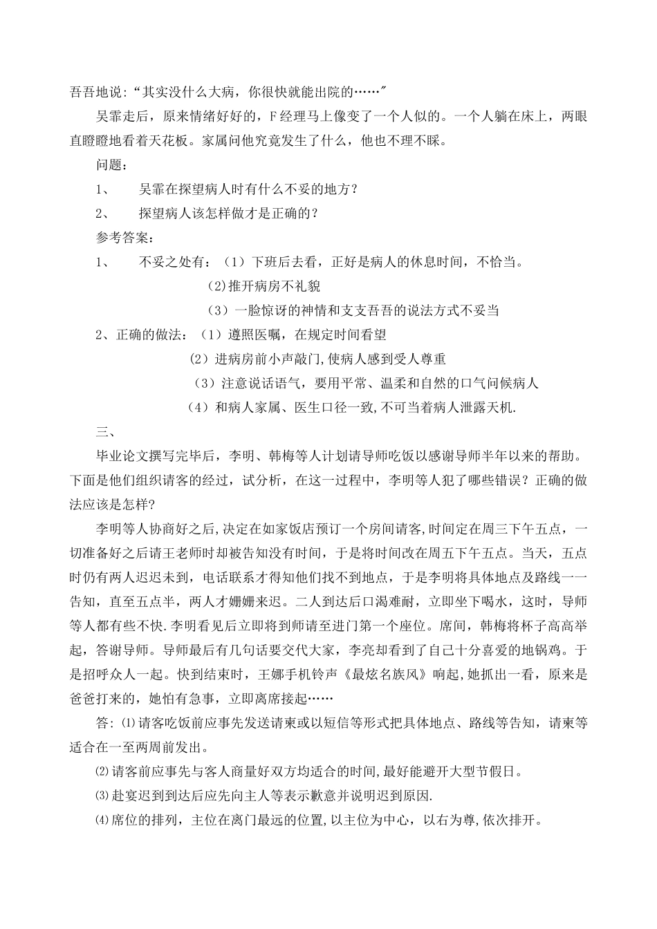 社交礼仪复习资料_第2页