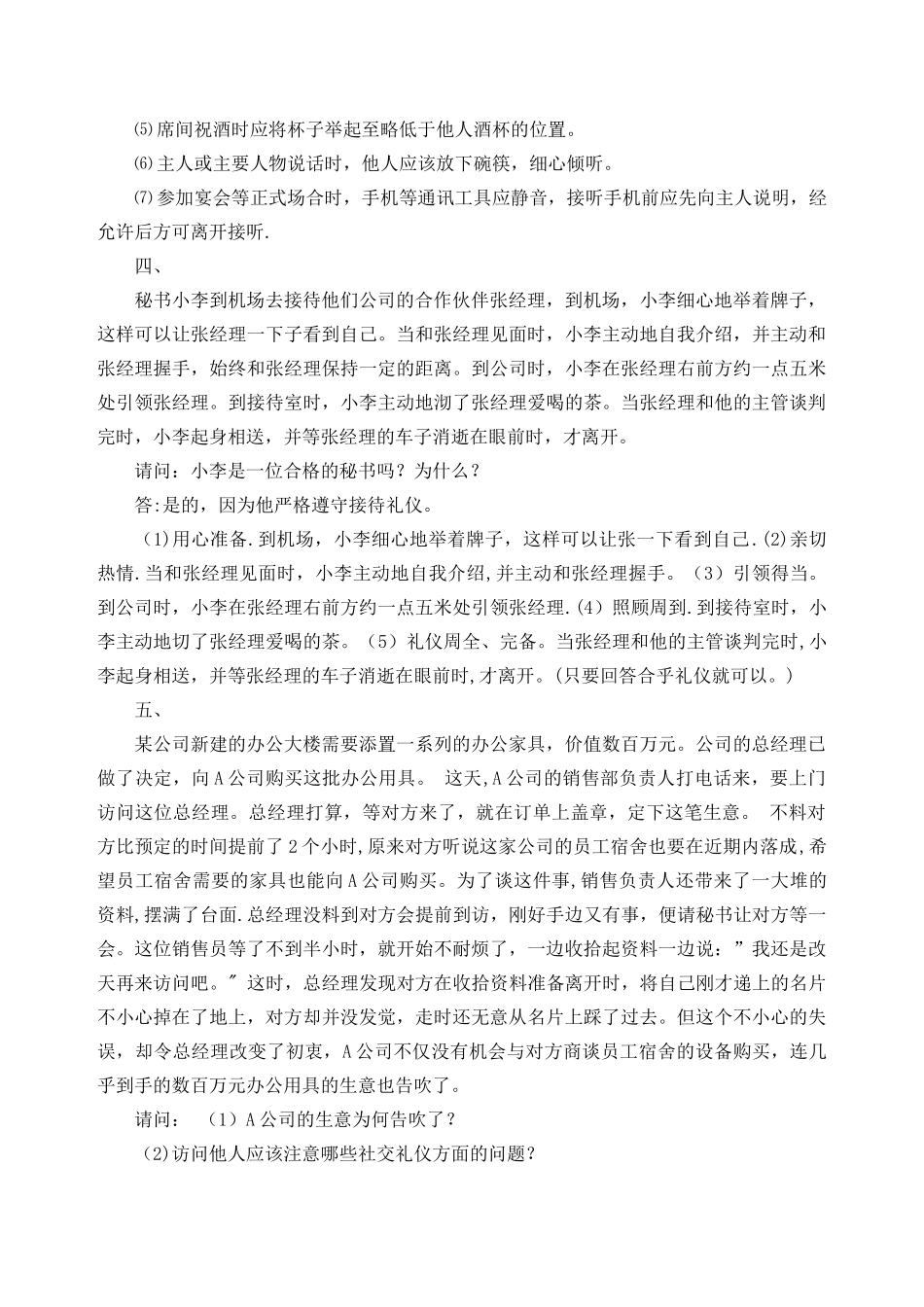 社交礼仪复习资料_第3页