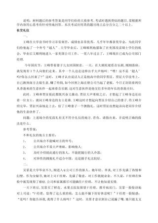 社交礼仪复习资料