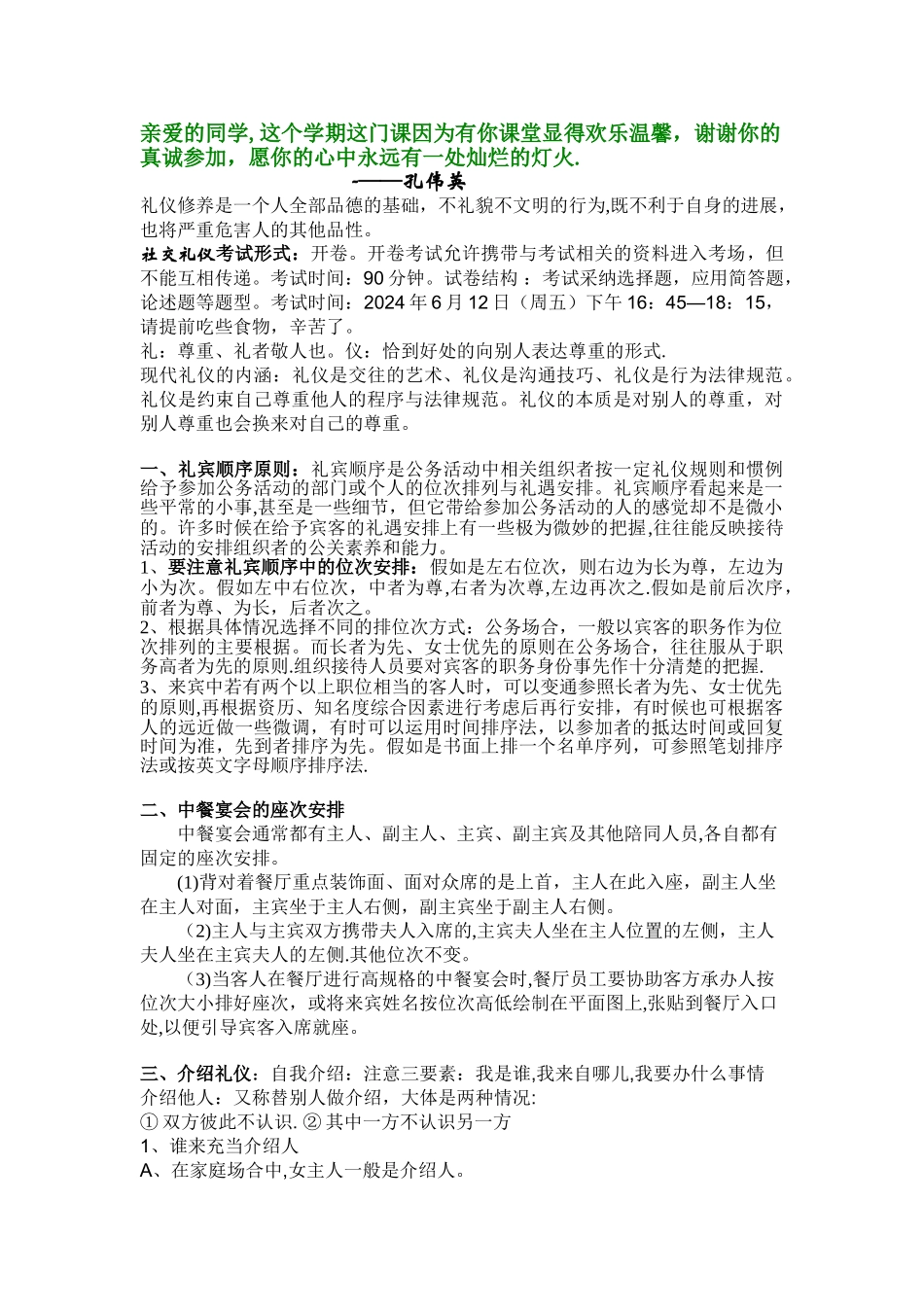 社交礼仪复习材料_第1页
