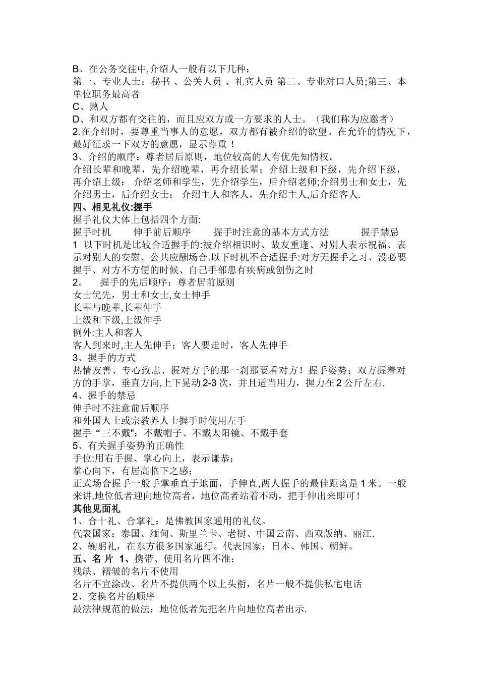 社交礼仪复习材料_第2页